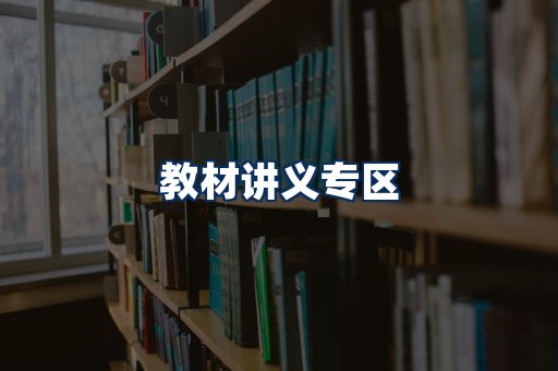 PDF教材展示